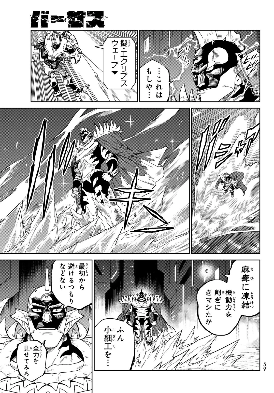 バーサス 第29.2話 - 5