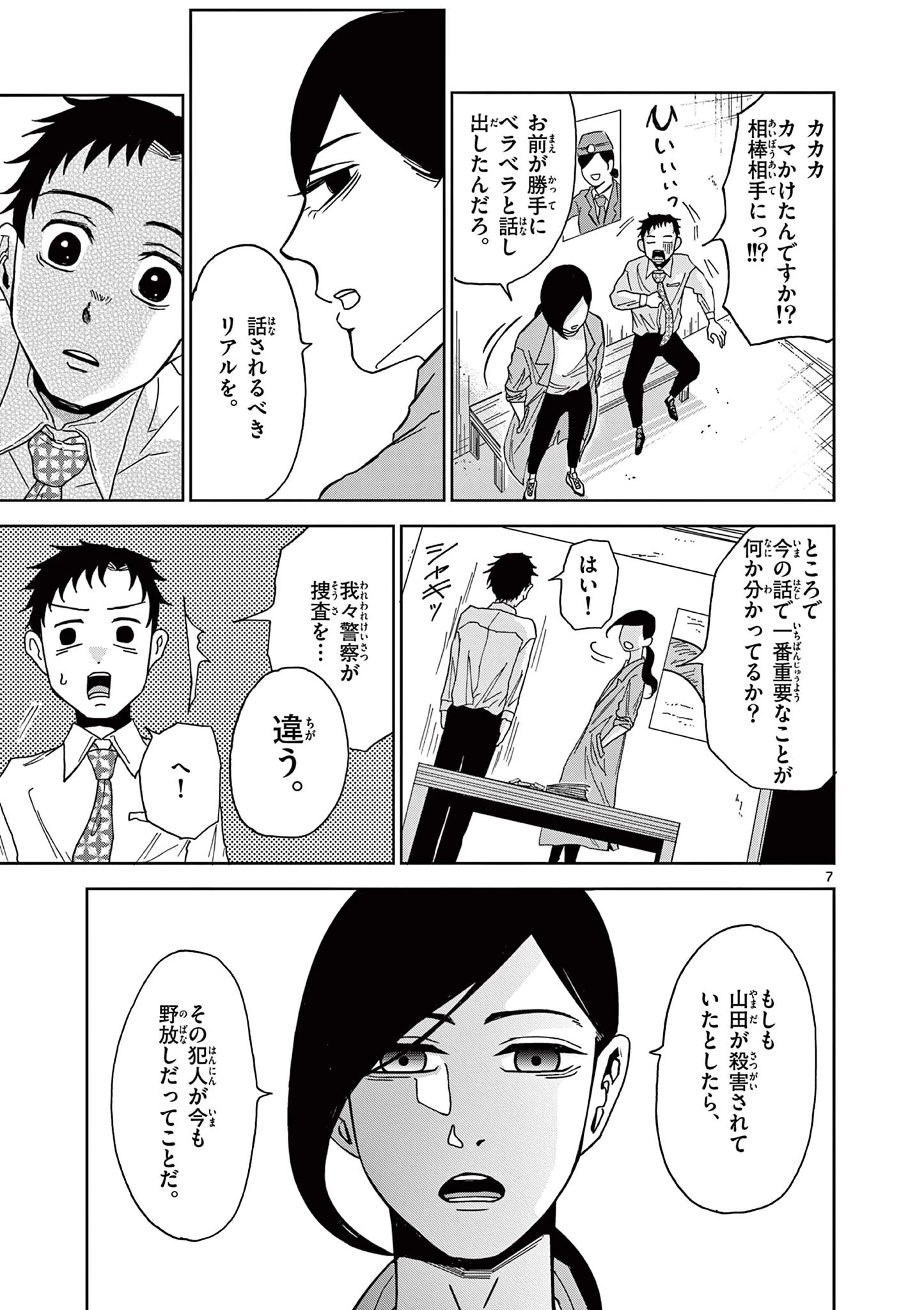 君のキスが泣いている 第3話 - 7