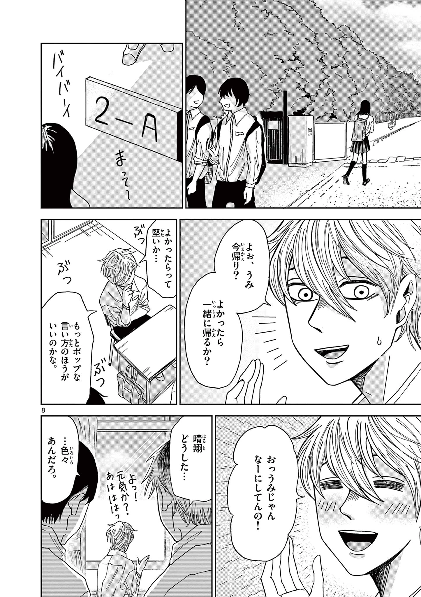 君のキスが泣いている 第3話 - 8