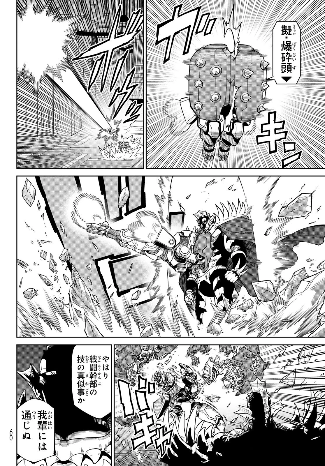 バーサス 第29.2話 - 6