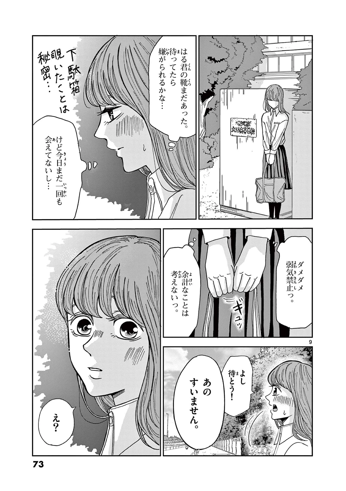 君のキスが泣いている 第3話 - 9