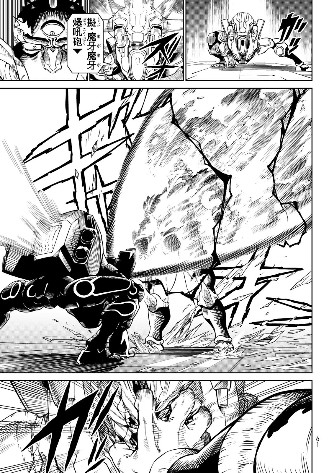 バーサス 第29.2話 - 7