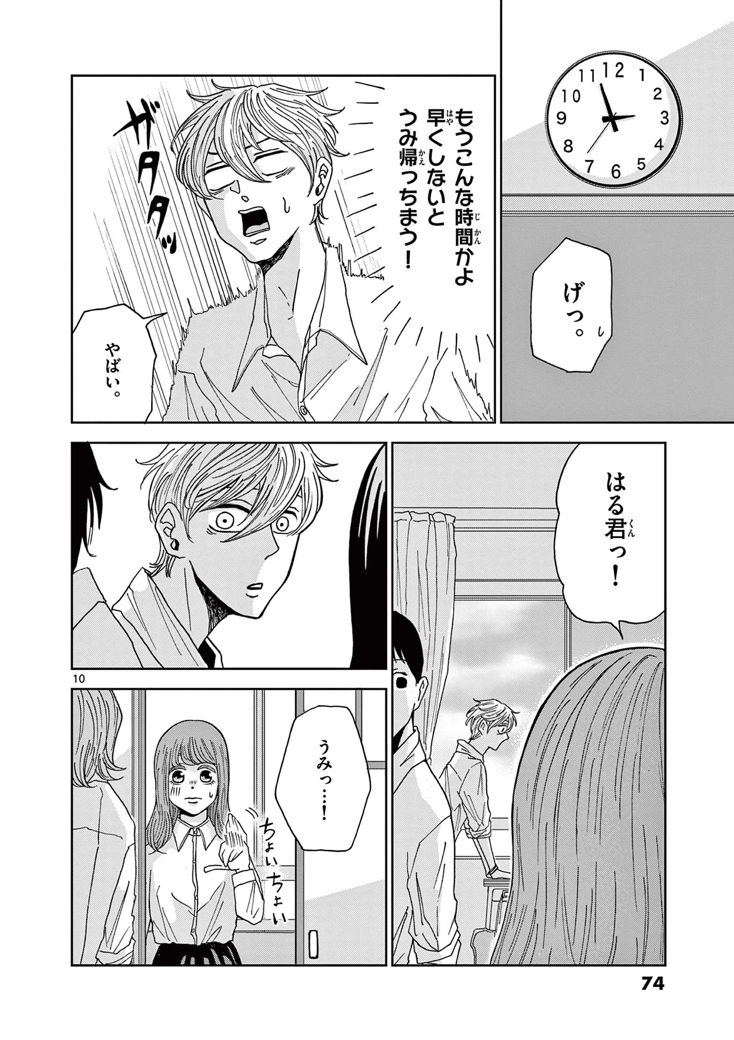 君のキスが泣いている 第3話 - 10