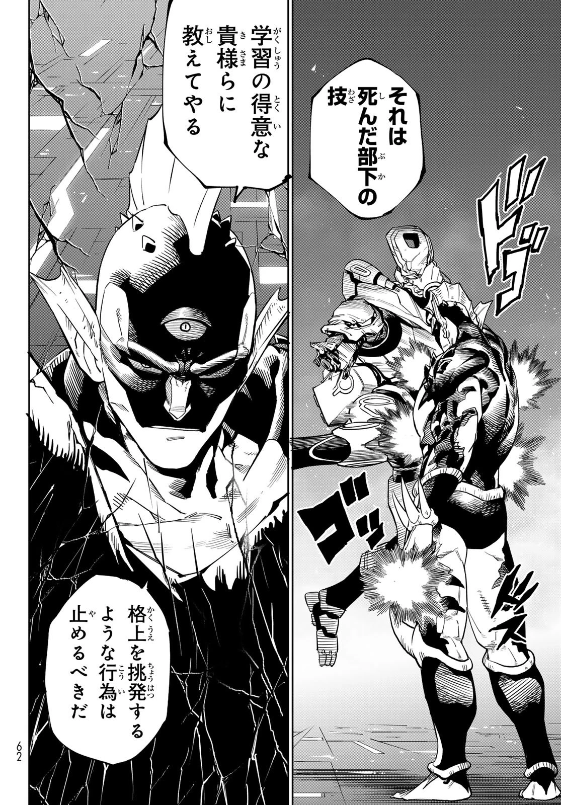 バーサス 第29.2話 - 8