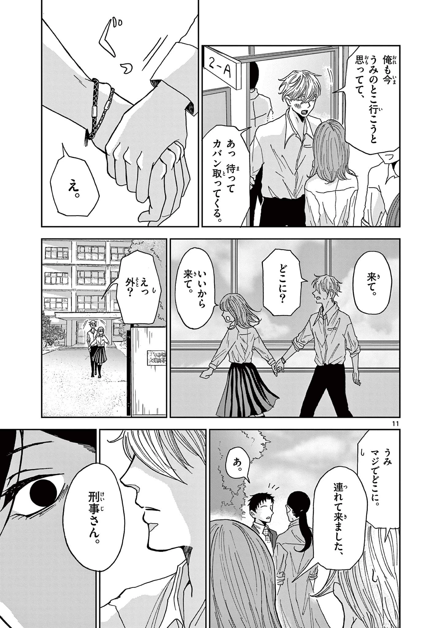 君のキスが泣いている 第3話 - 11