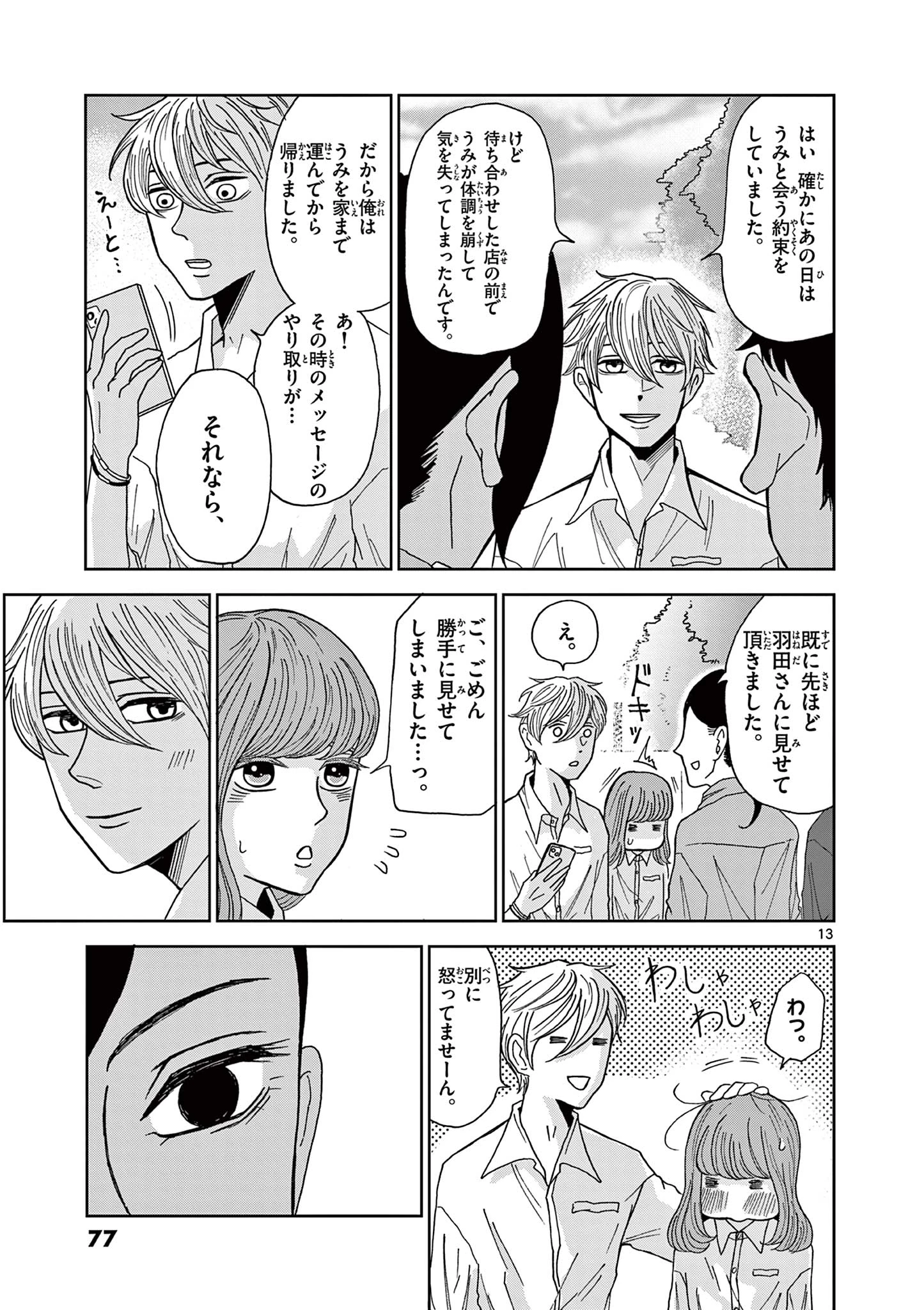 君のキスが泣いている 第3話 - 13