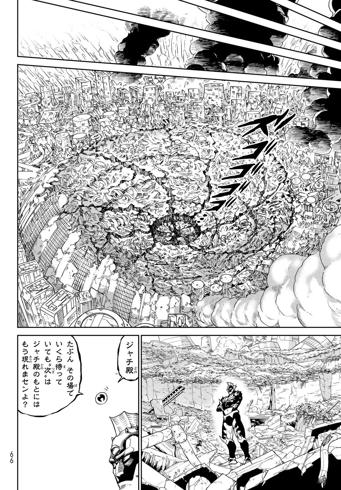 バーサス 第29.2話 - 12