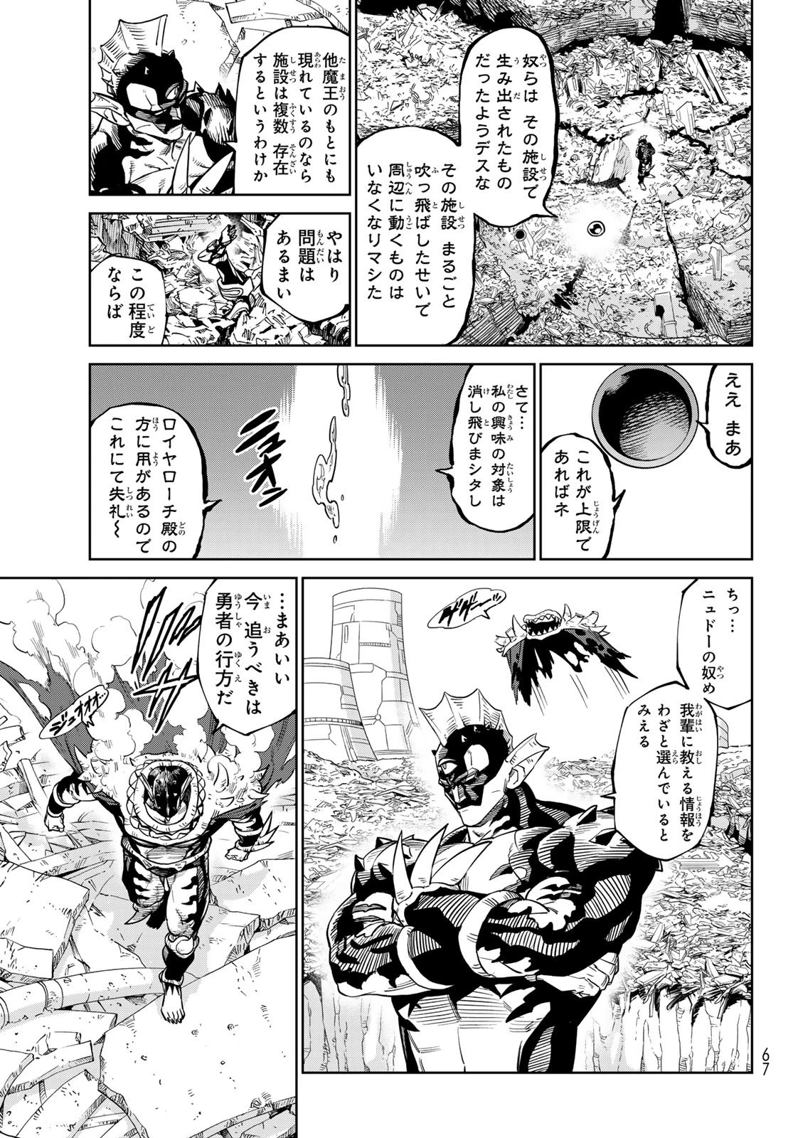 バーサス 第29.2話 - 13