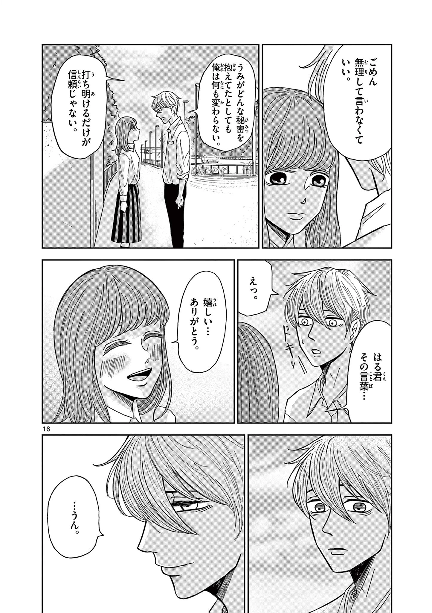 君のキスが泣いている 第3話 - 16
