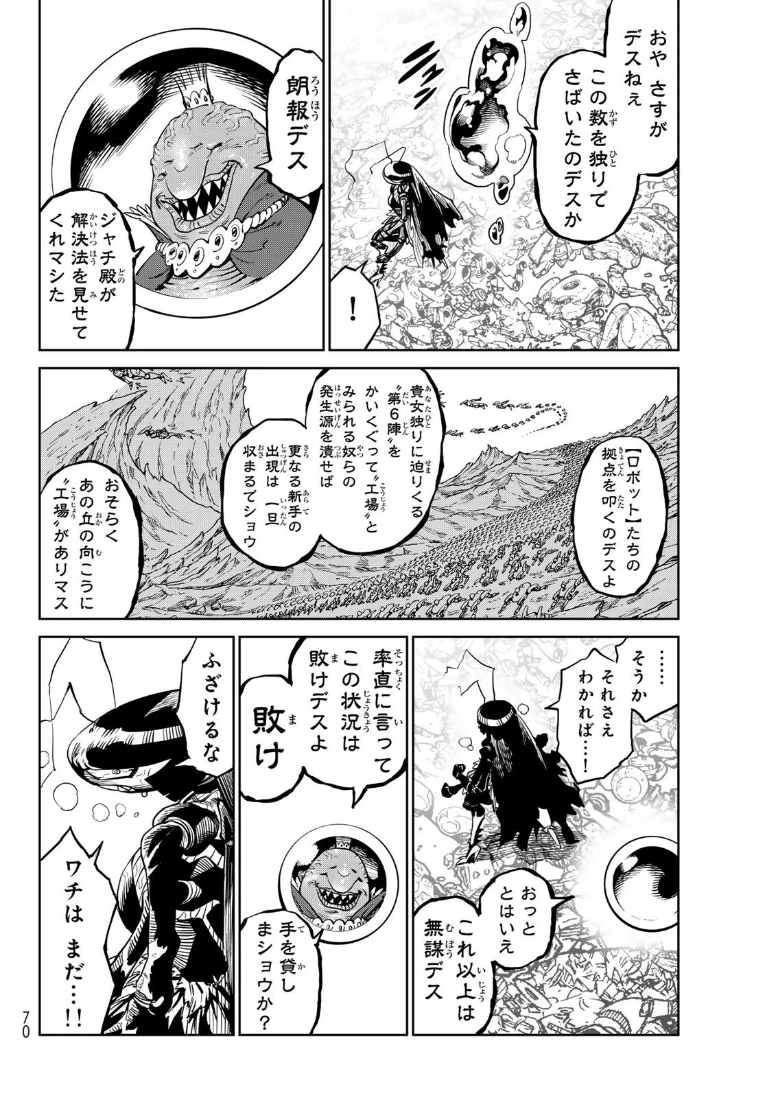 バーサス 第29.2話 - 16