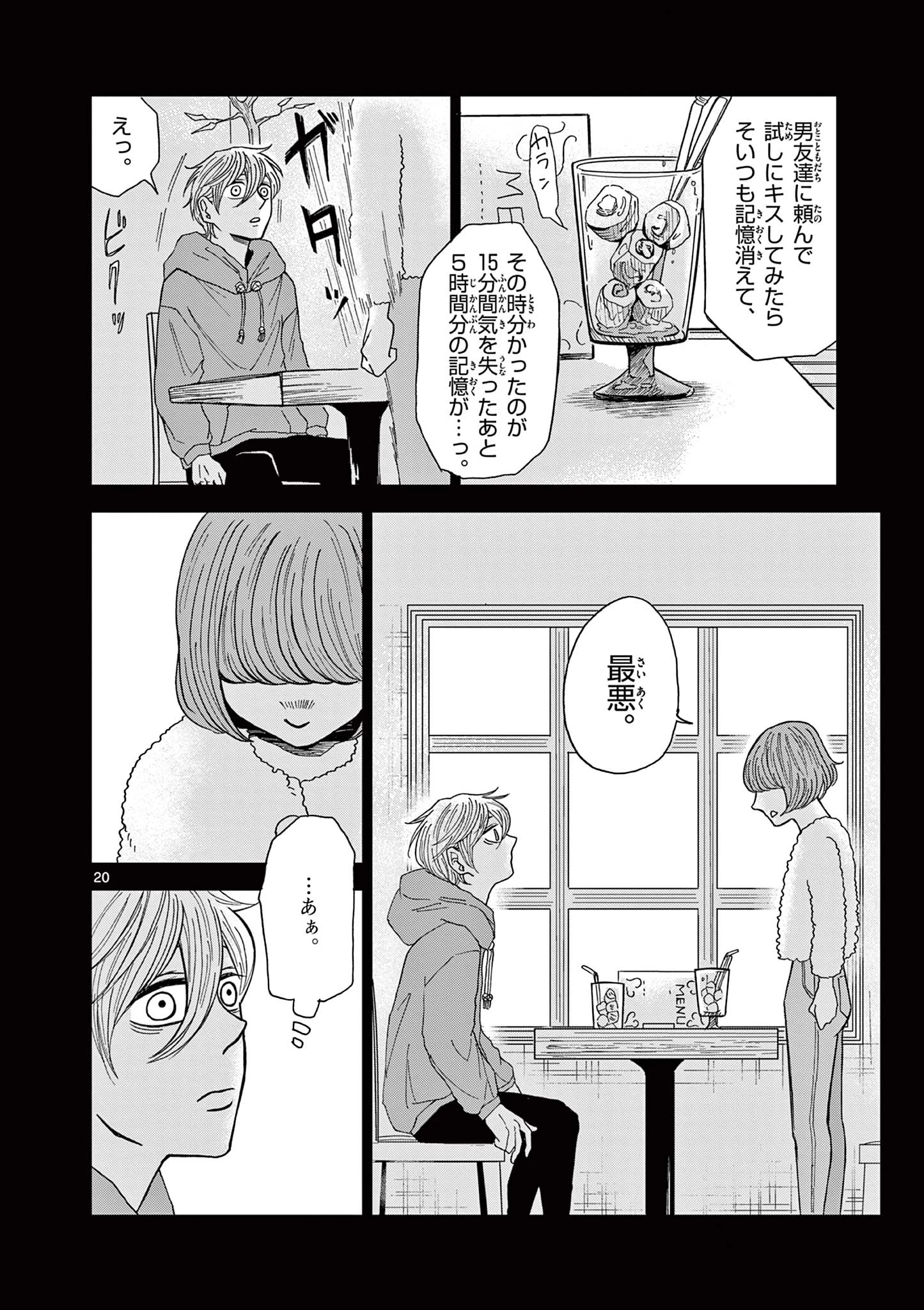 君のキスが泣いている 第3話 - 20