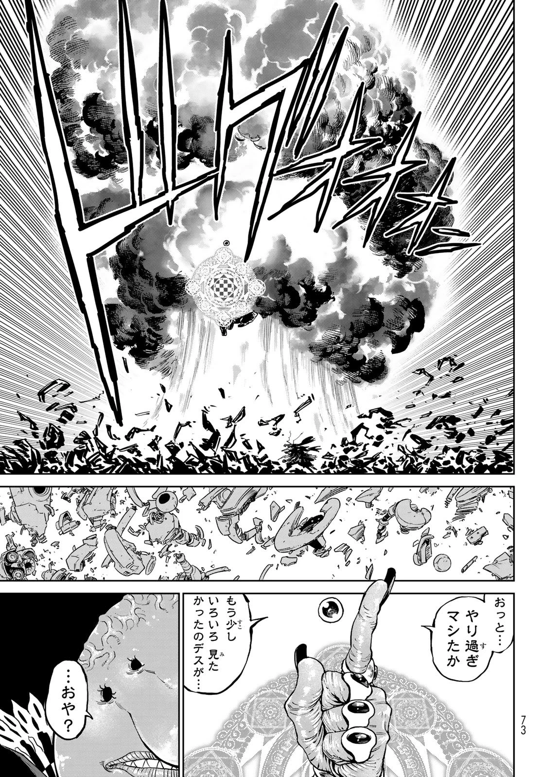 バーサス 第29.2話 - 19