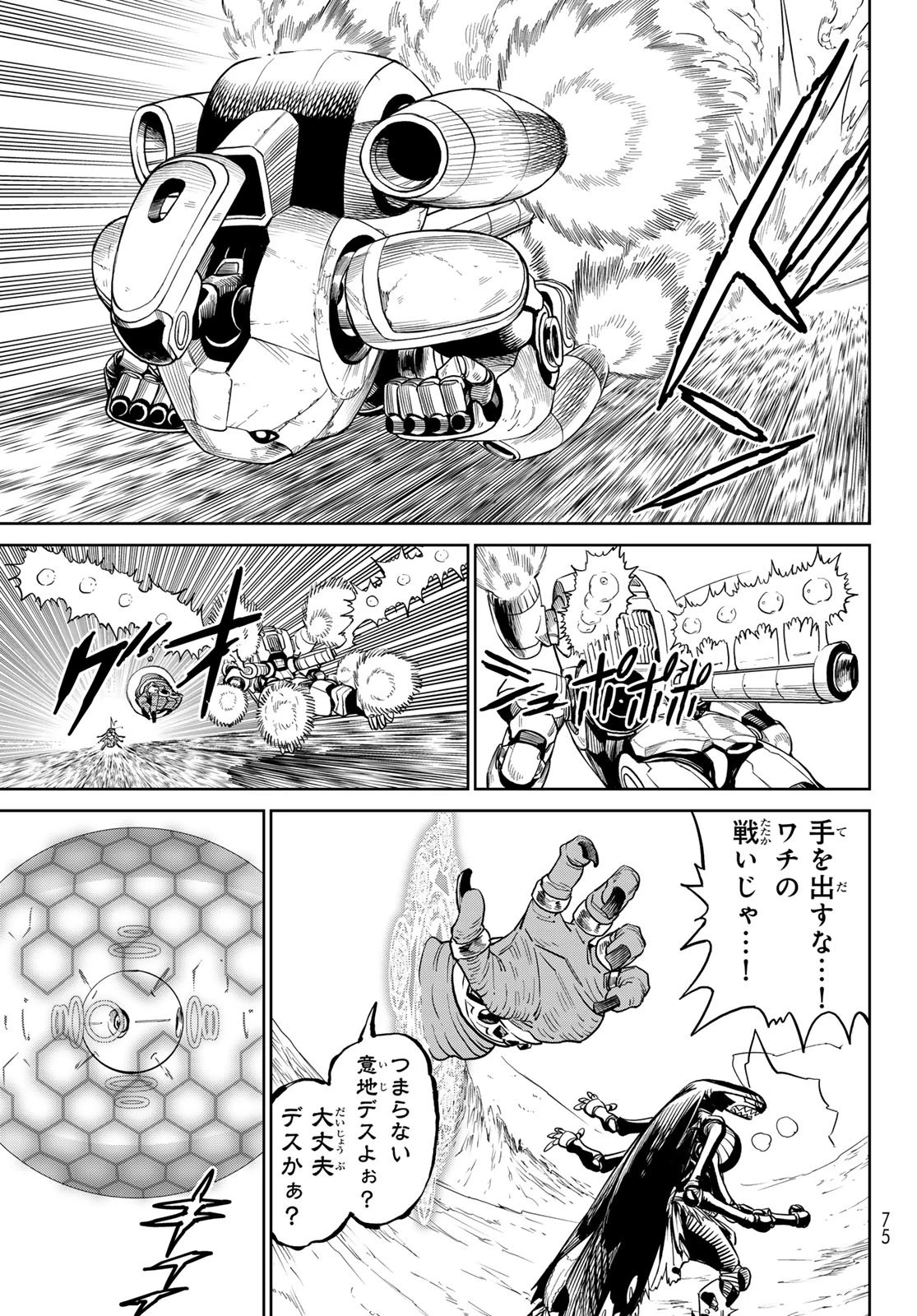 バーサス 第29.2話 - 21