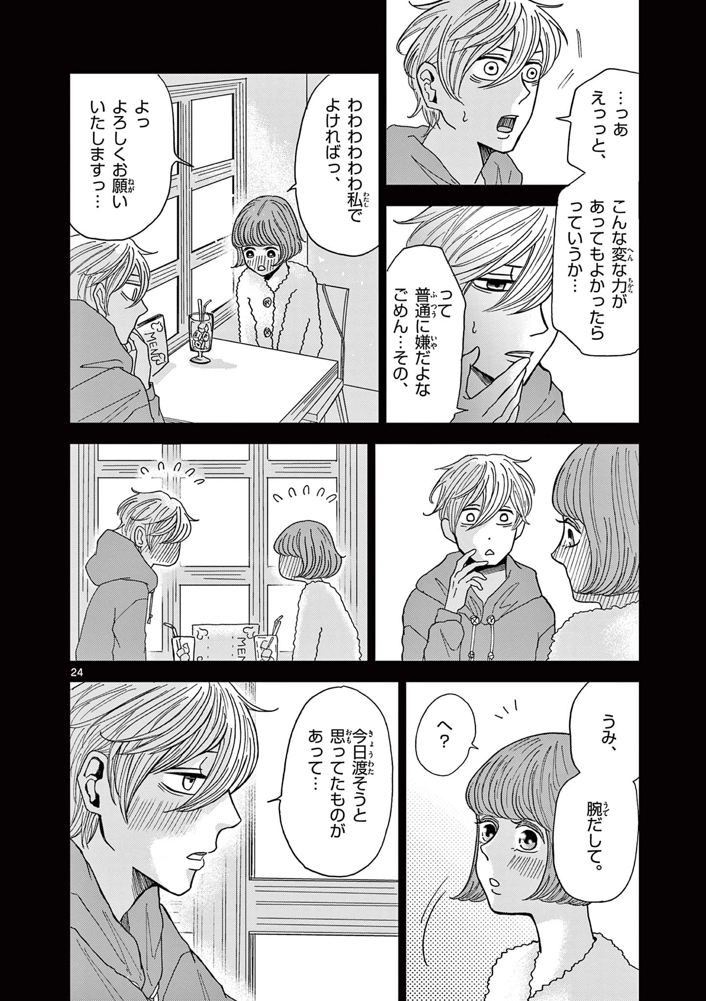 君のキスが泣いている 第3話 - 24
