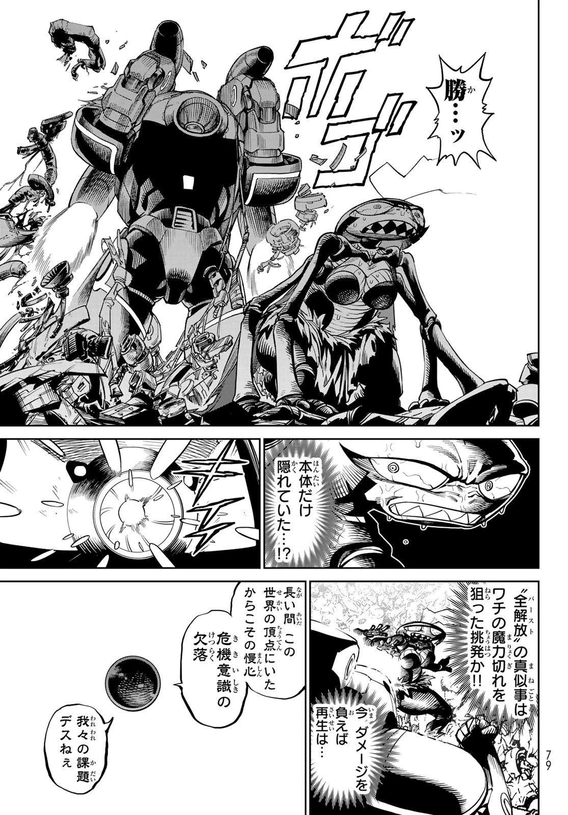 バーサス 第29.2話 - 25