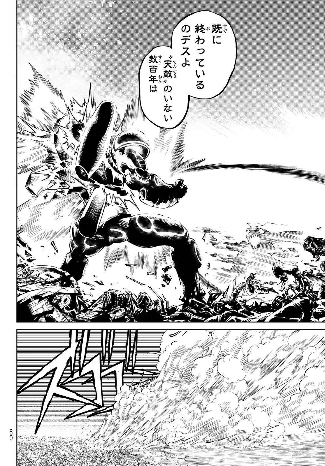 バーサス 第29.2話 - 26