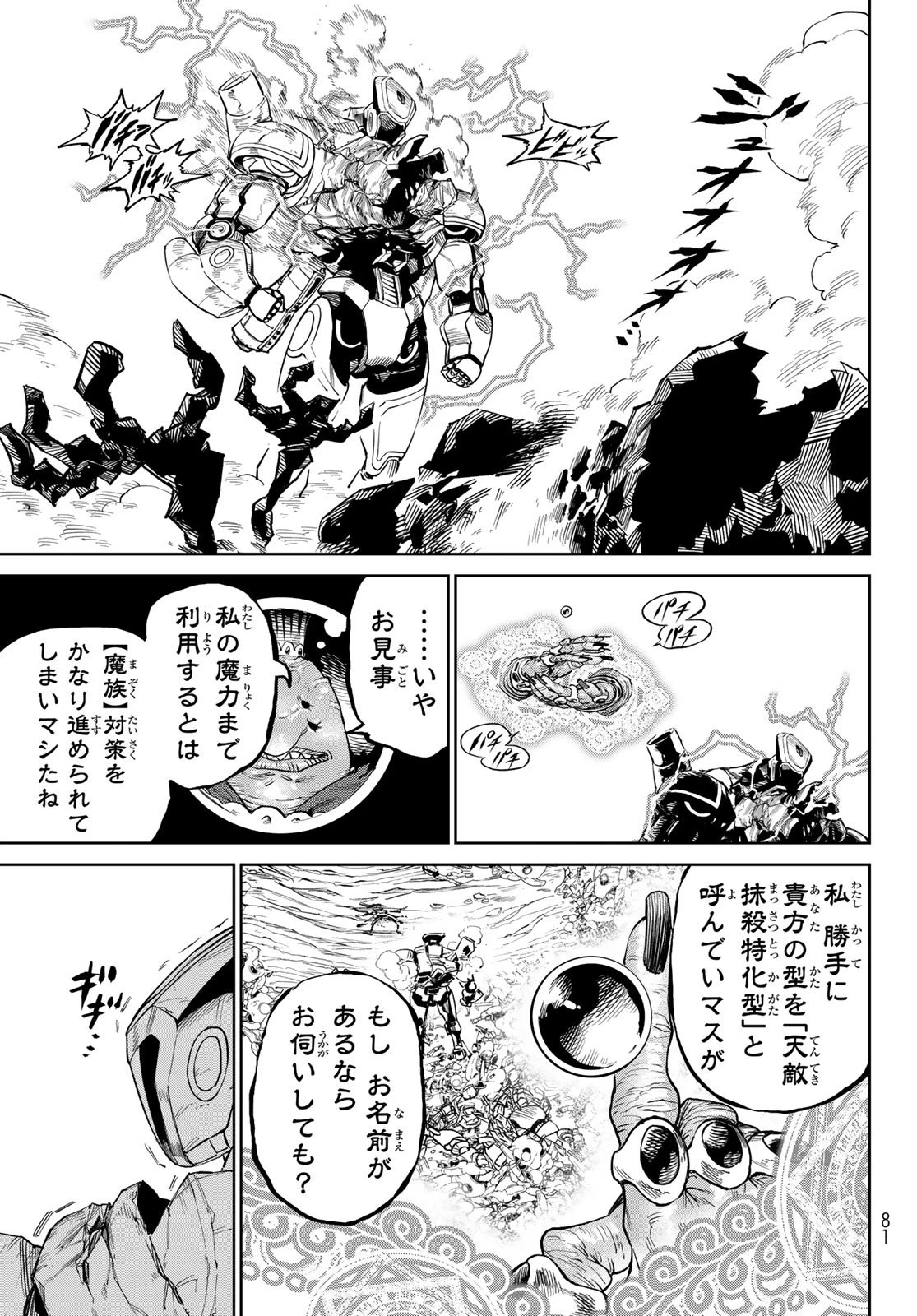 バーサス 第29.2話 - 27