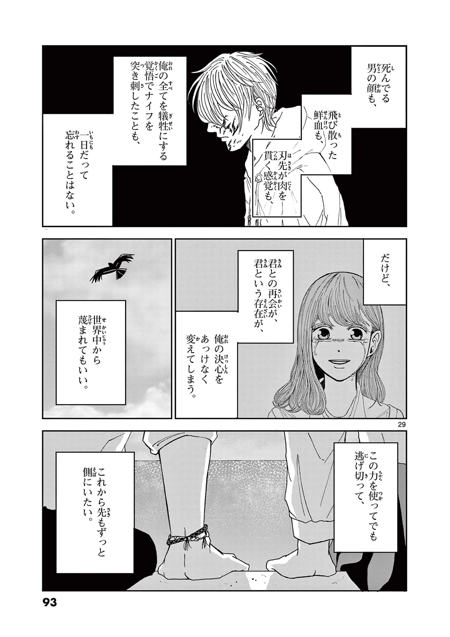 君のキスが泣いている 第3話 - 29