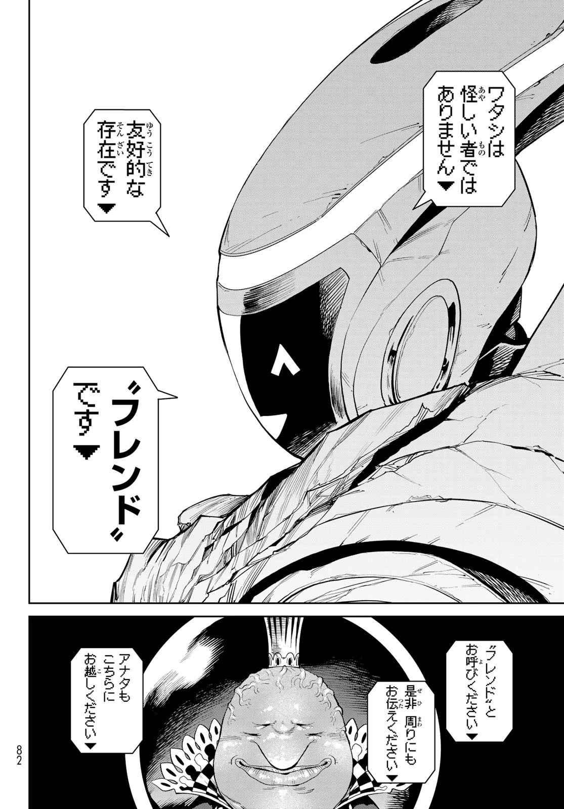 バーサス 第29.2話 - 28