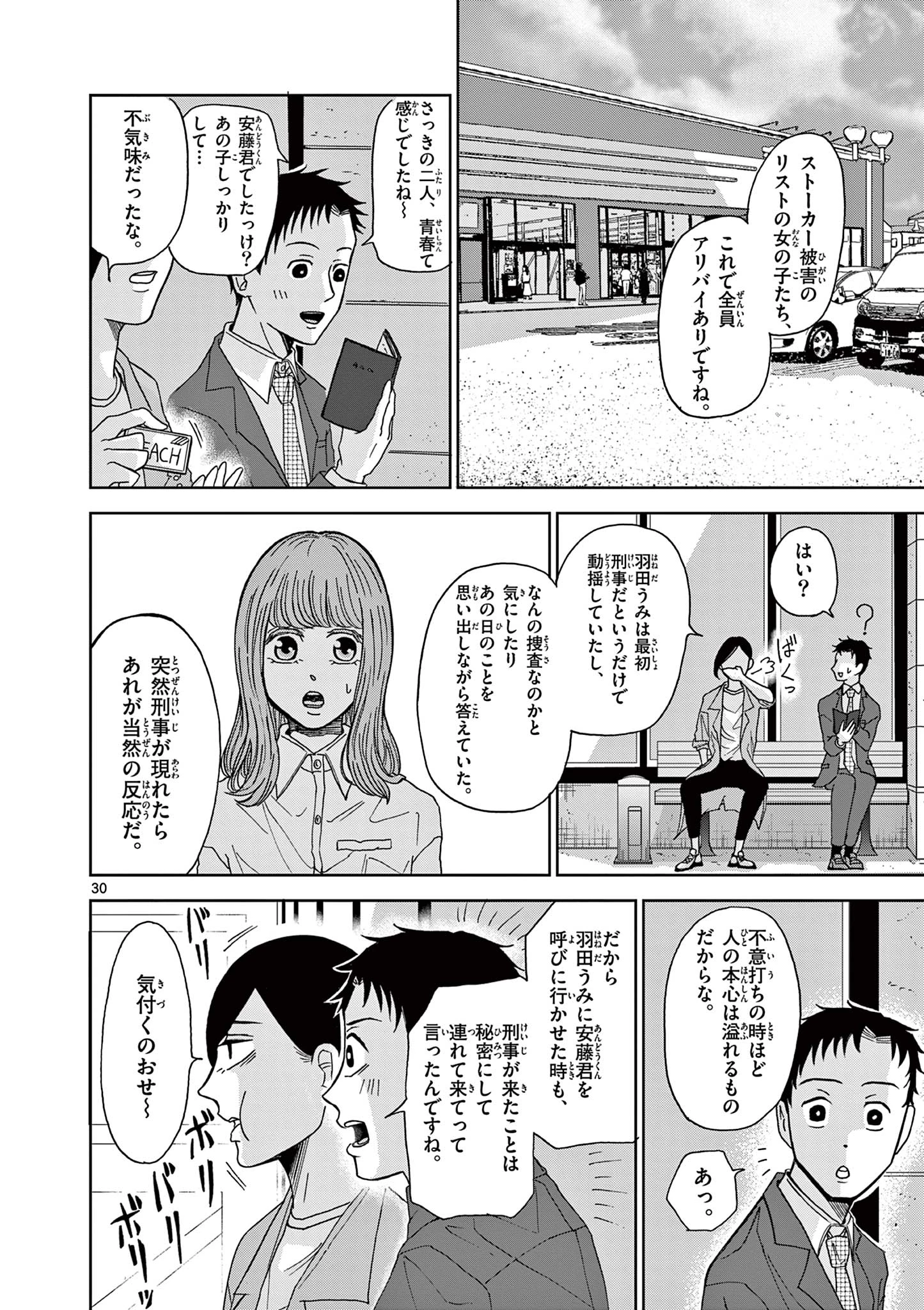 君のキスが泣いている 第3話 - 30