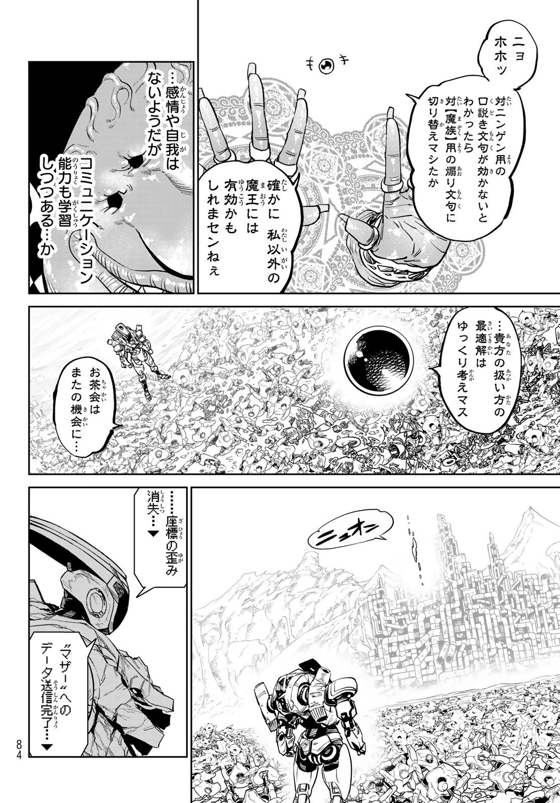 バーサス 第29.2話 - 30