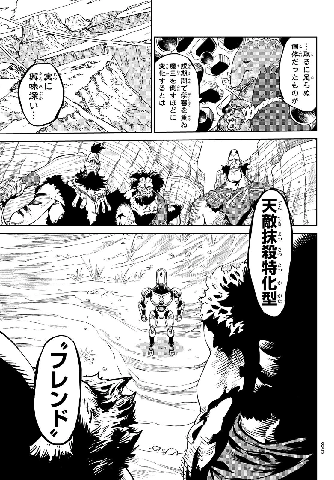 バーサス 第29.2話 - 31