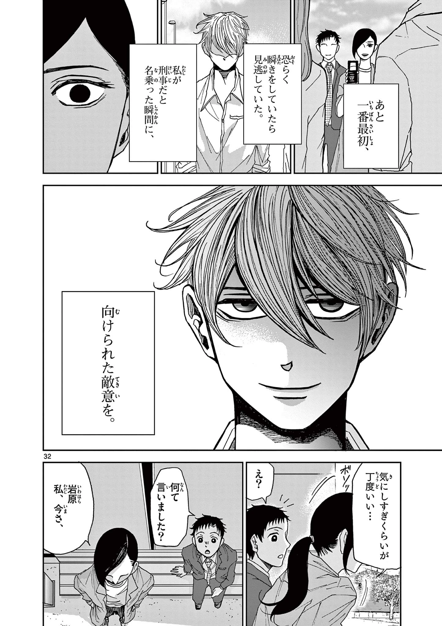 君のキスが泣いている 第3話 - 32