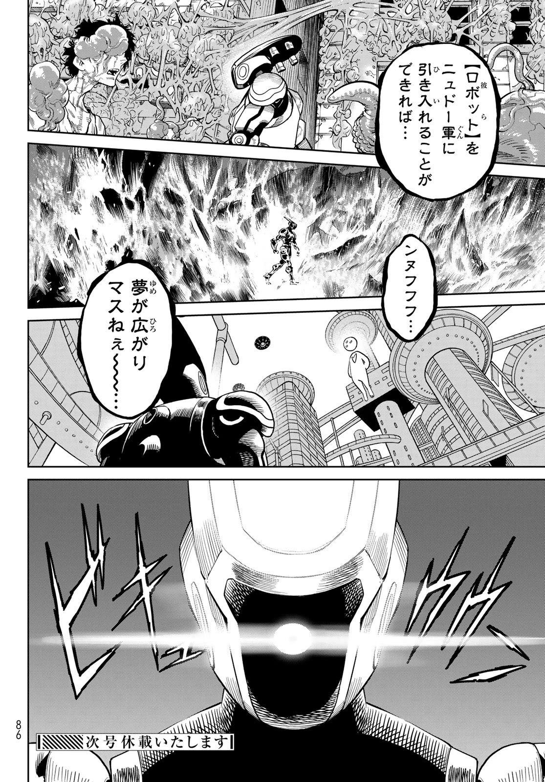 バーサス 第29.2話 - 32