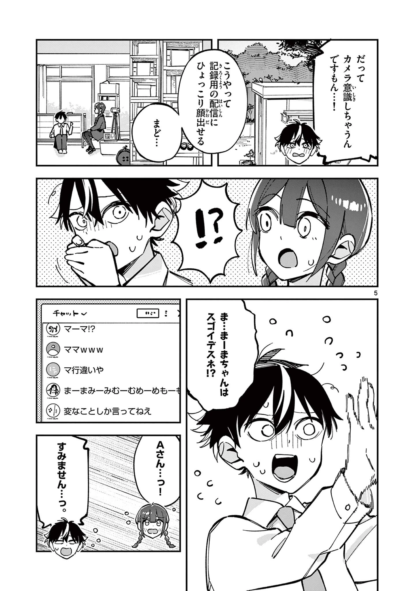 放課後、僕らは宇宙に惑う 第30話 - 5
