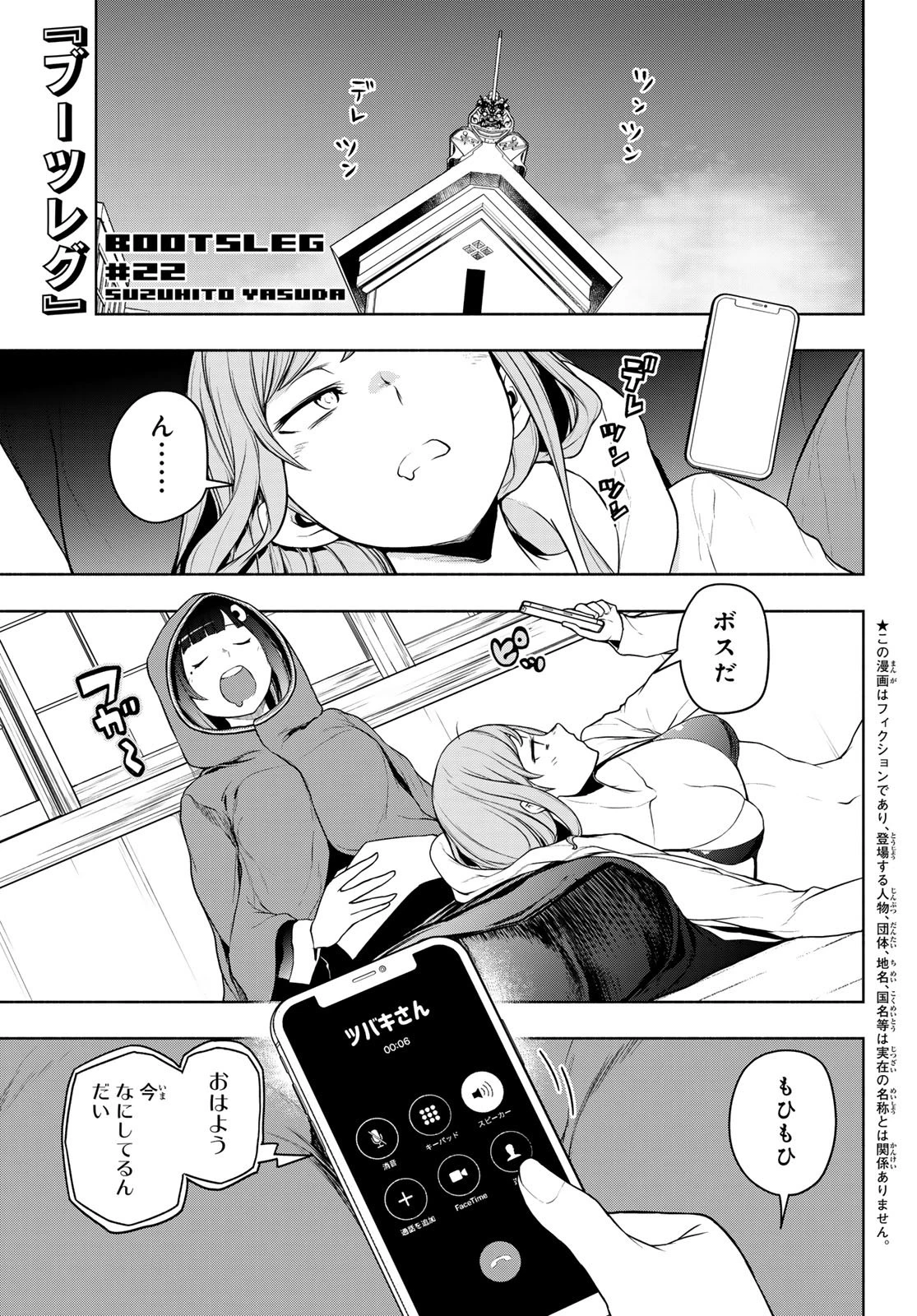ブーツレグ 第22話 - 6
