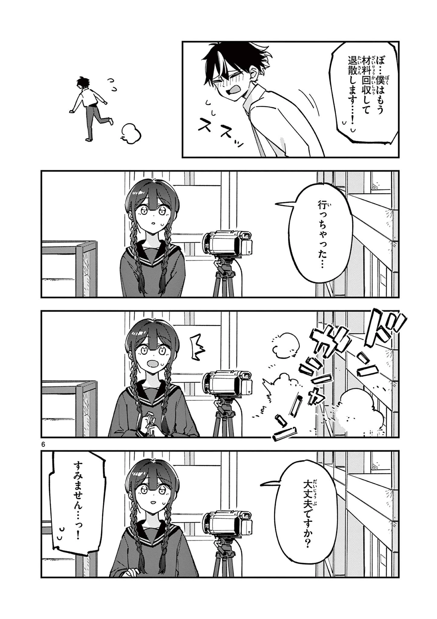 放課後、僕らは宇宙に惑う 第30話 - 6