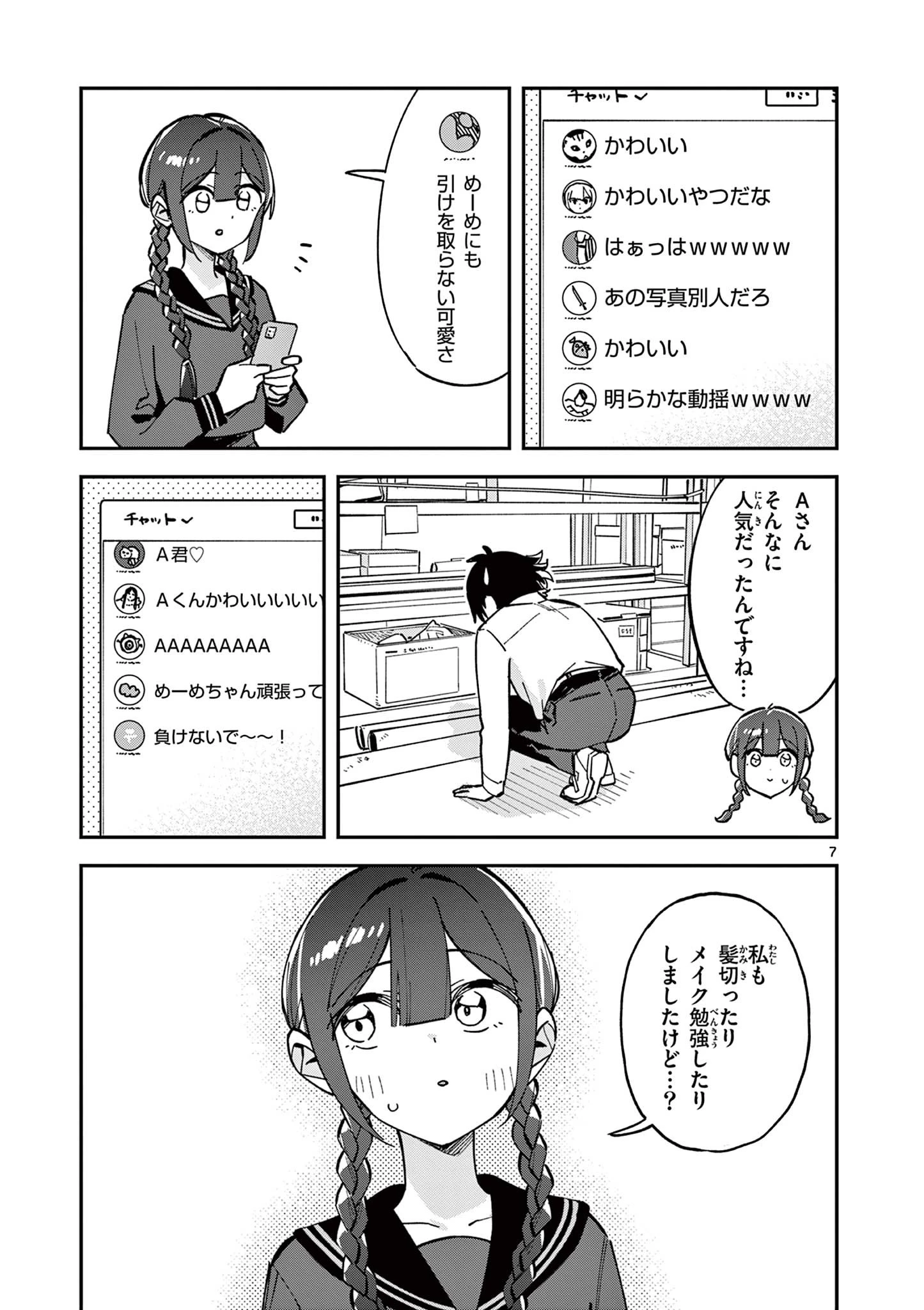 放課後、僕らは宇宙に惑う 第30話 - 7