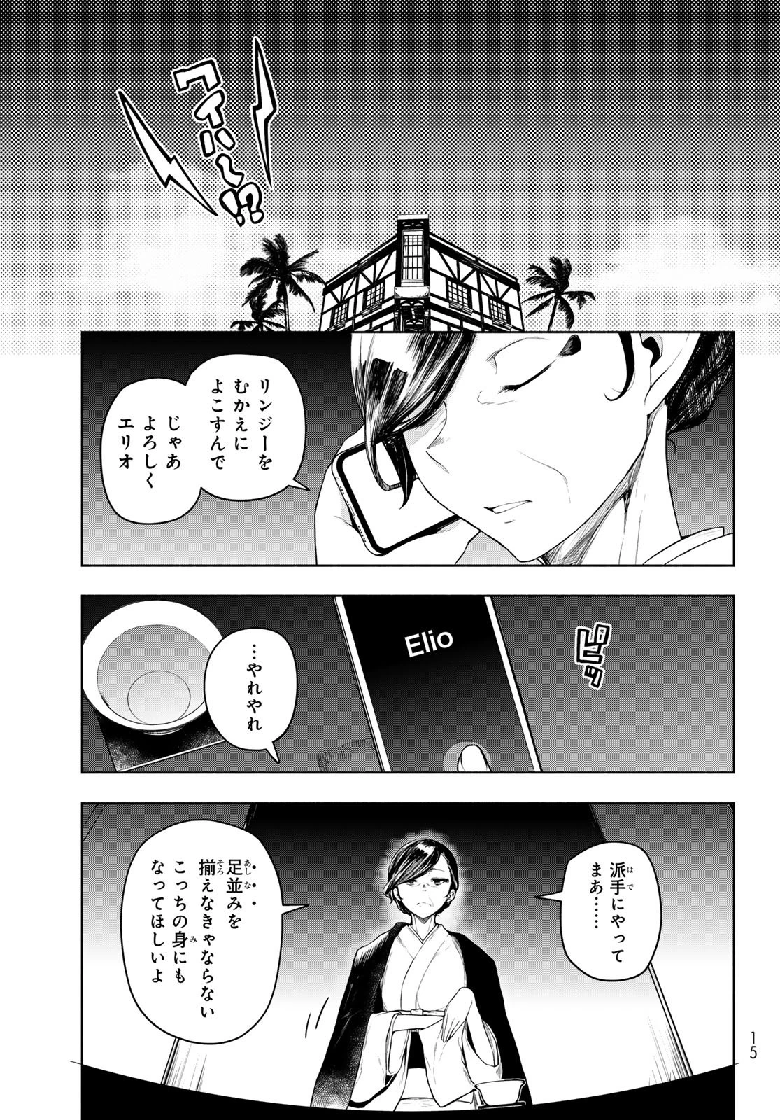 ブーツレグ 第22話 - 10