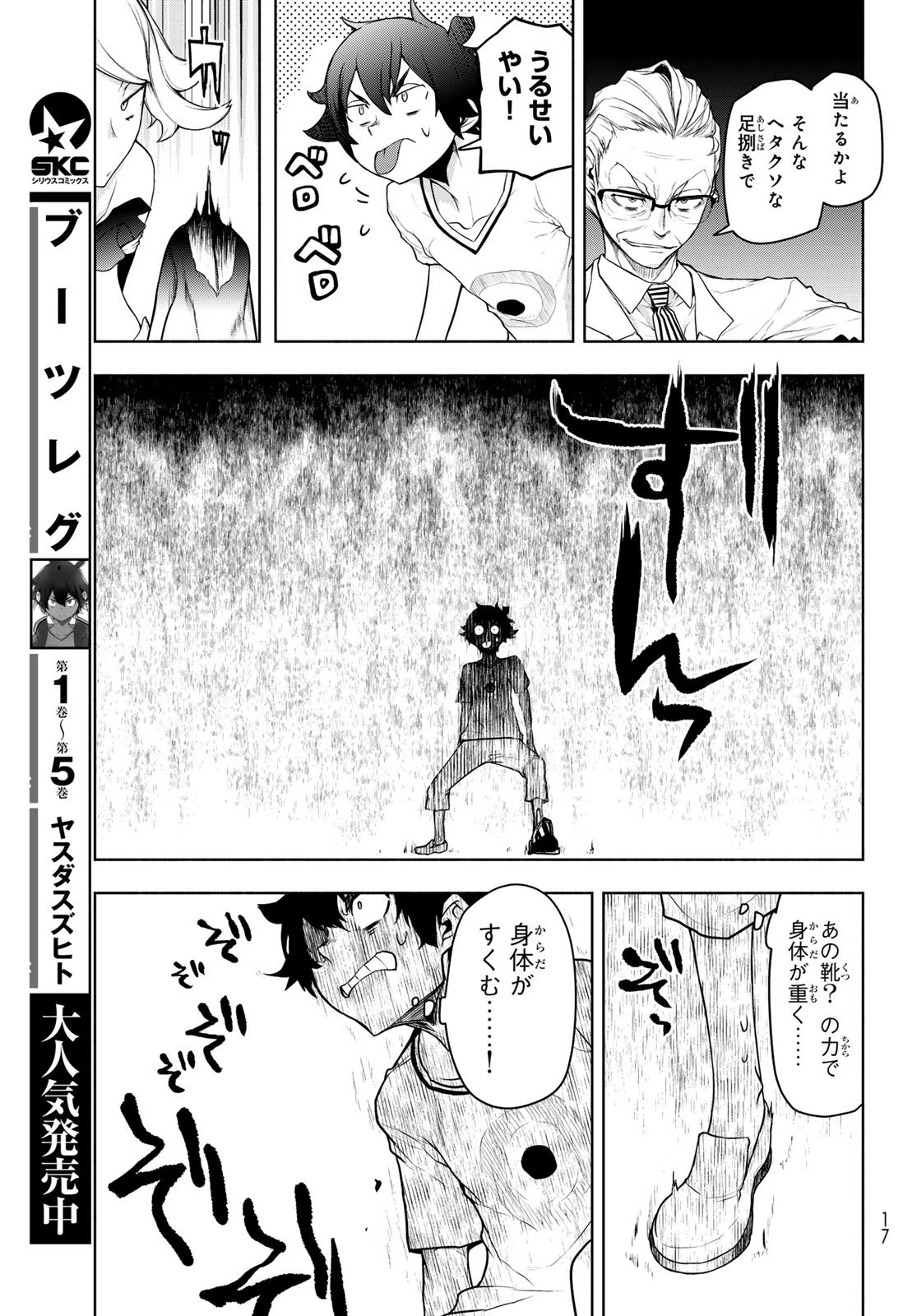ブーツレグ 第22話 - 12