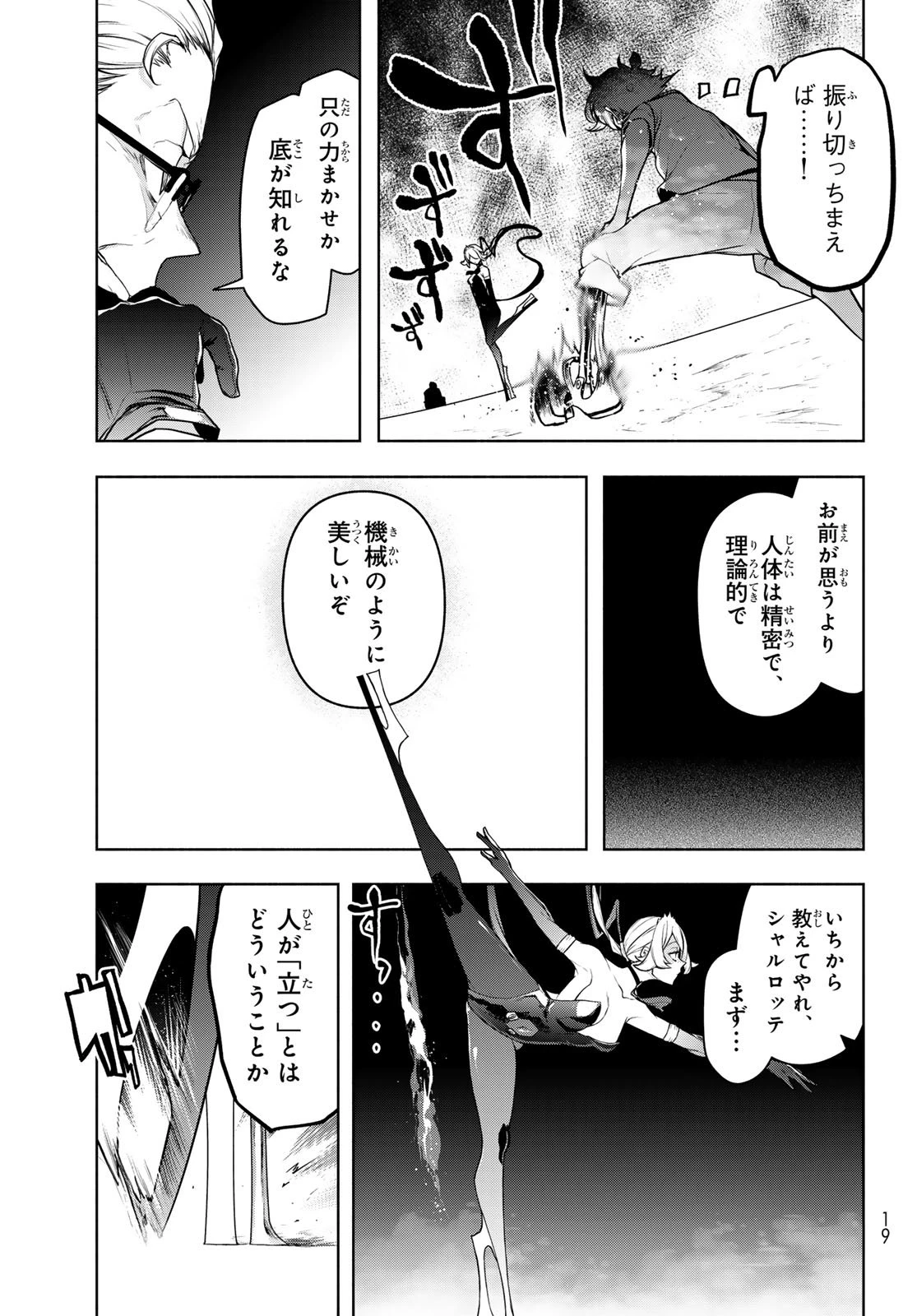 ブーツレグ 第22話 - 14