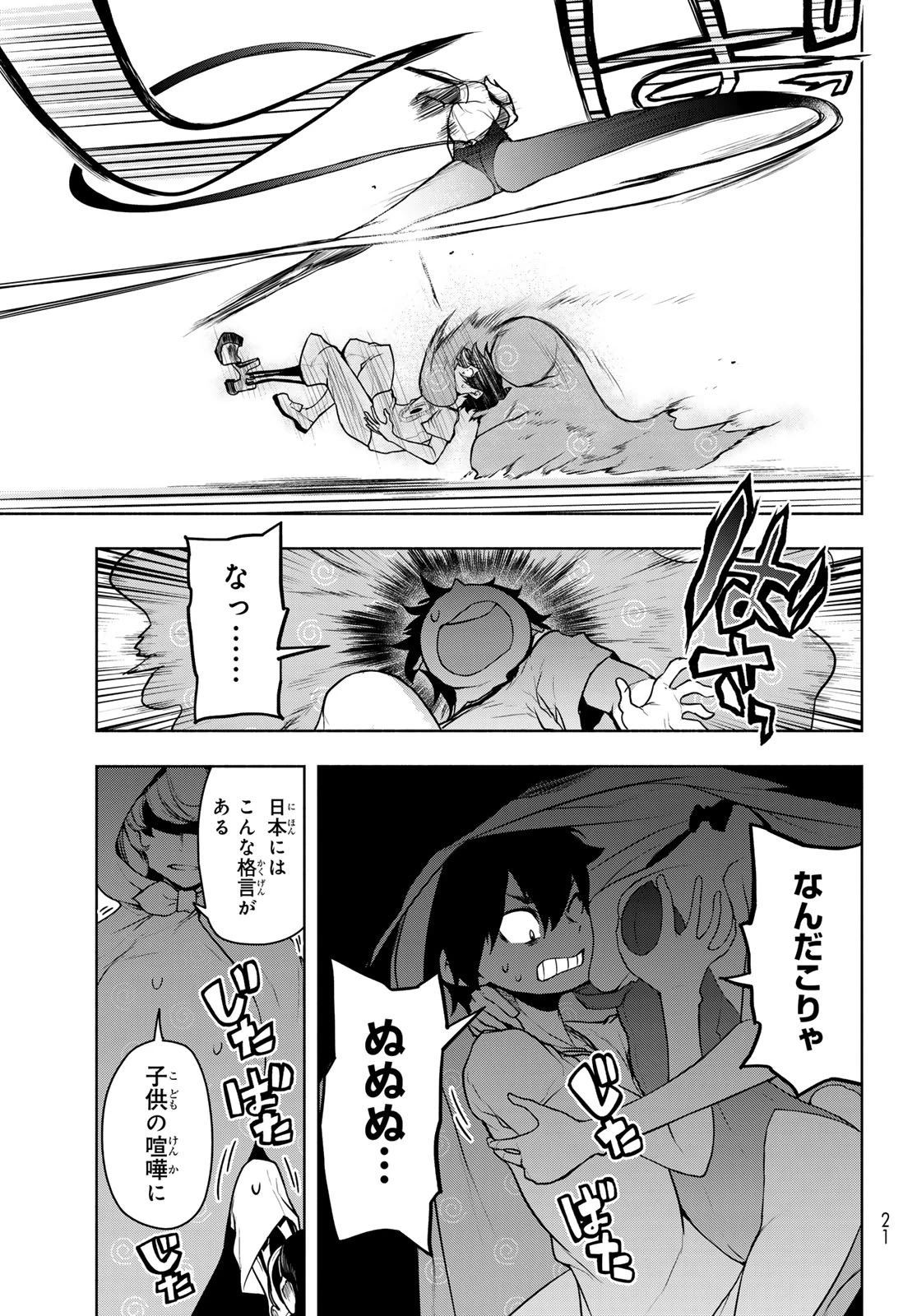 ブーツレグ 第22話 - 16
