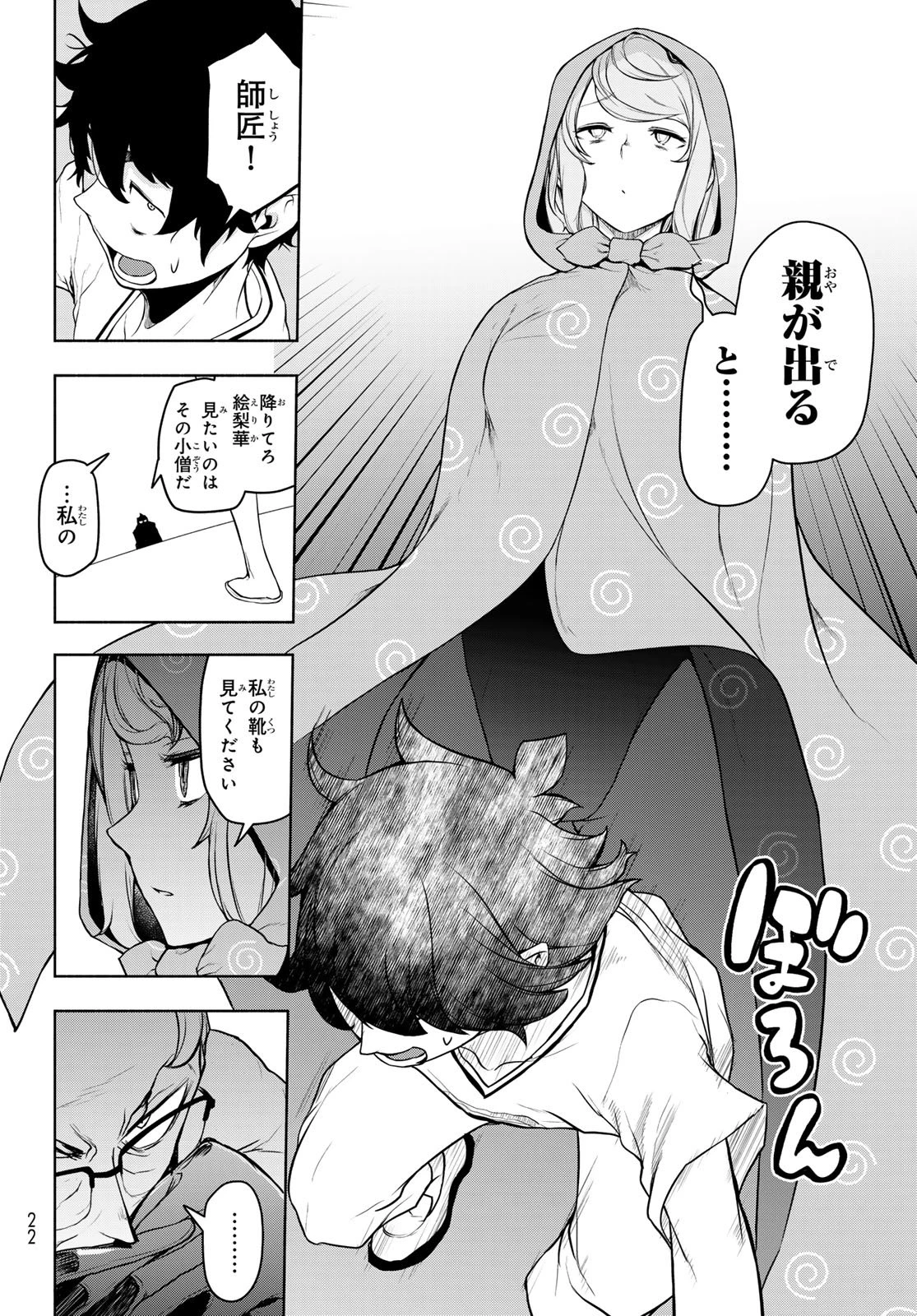 ブーツレグ 第22話 - 17