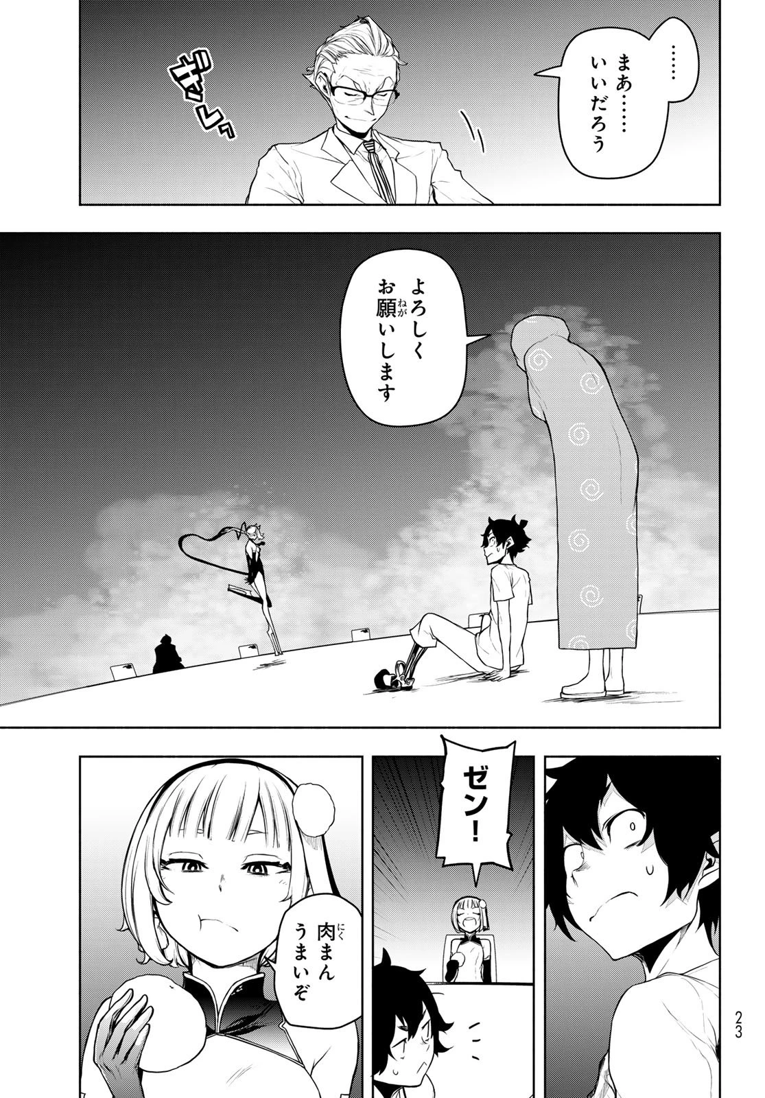 ブーツレグ 第22話 - 18