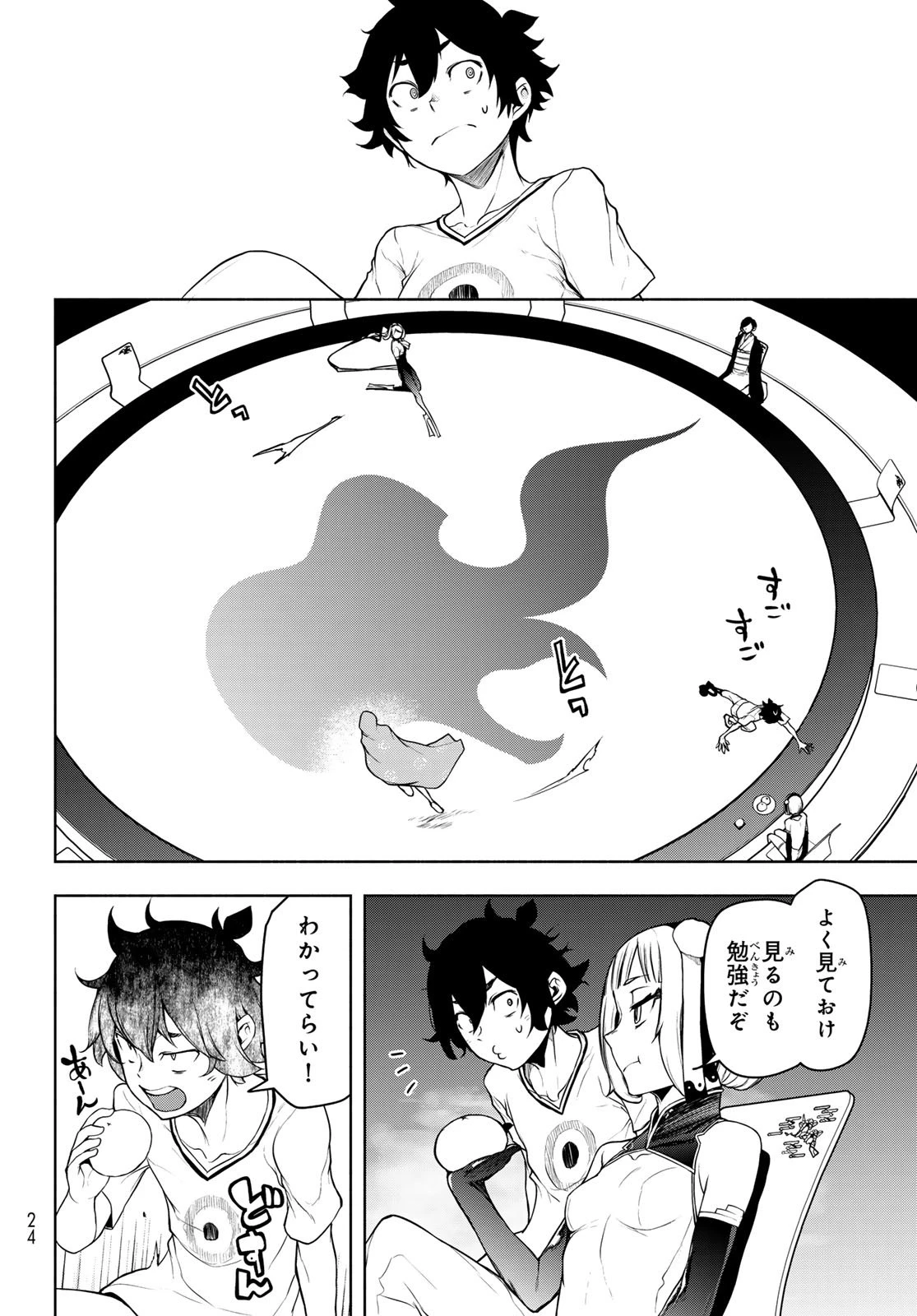 ブーツレグ 第22話 - 19