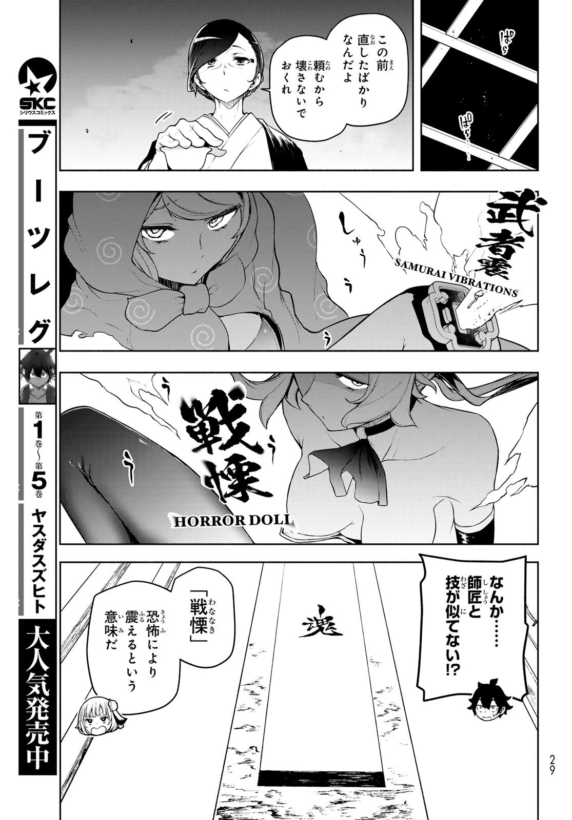 ブーツレグ 第22話 - 24