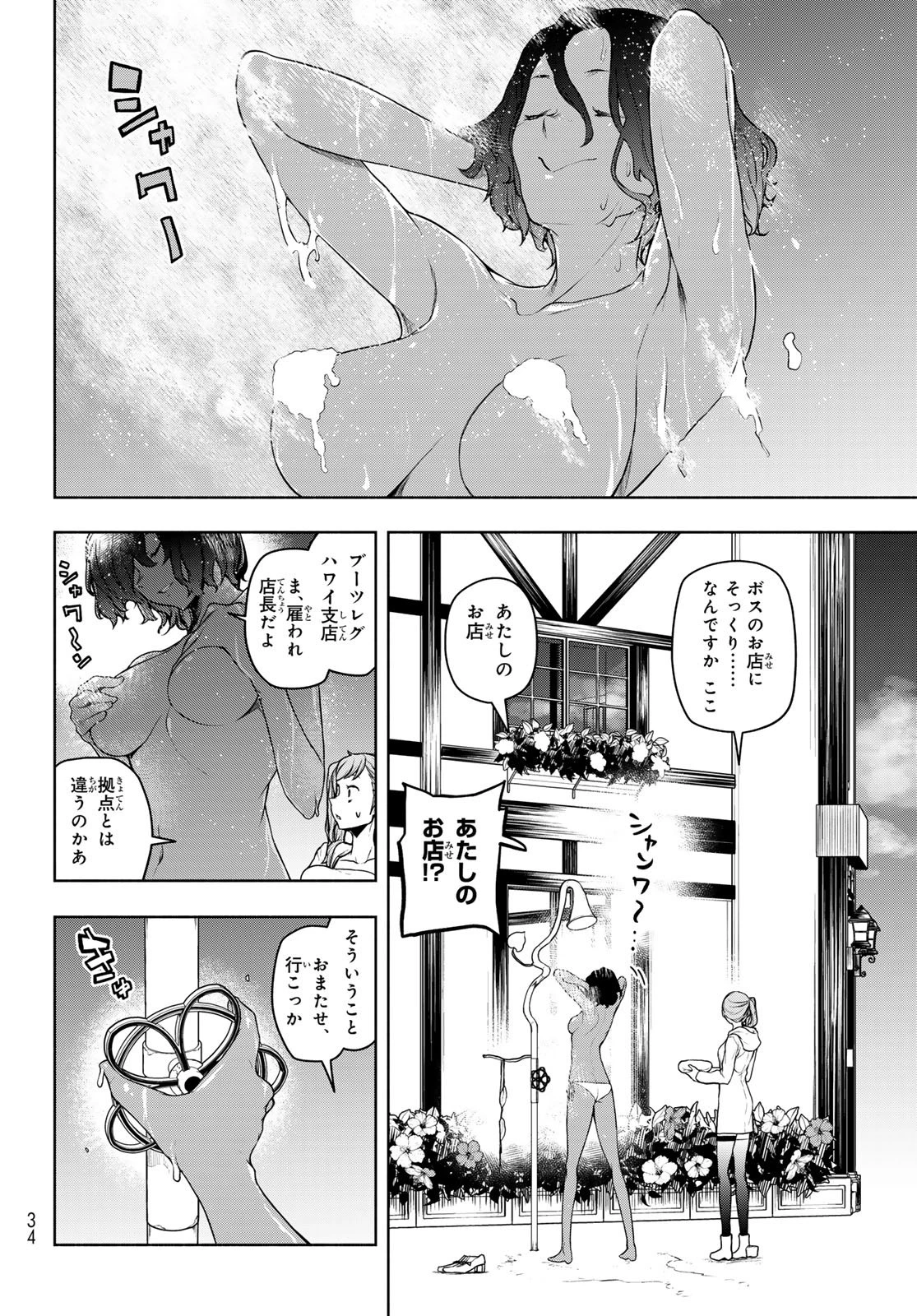 ブーツレグ 第22話 - 29
