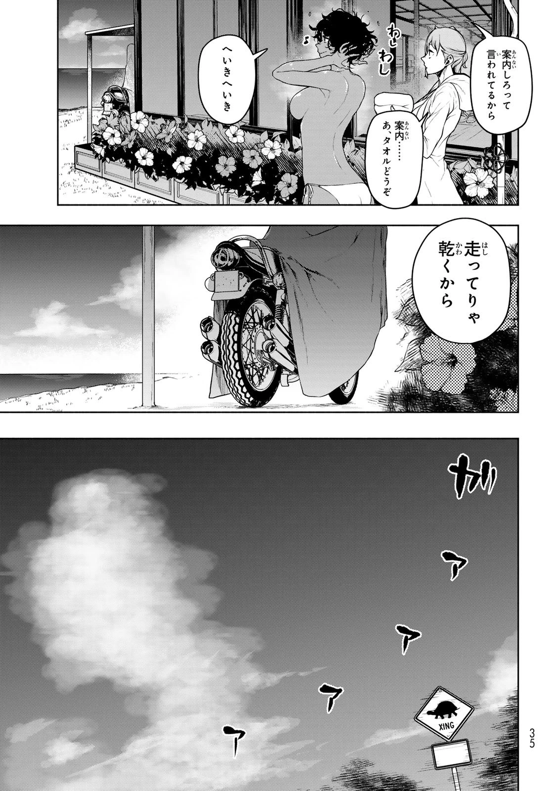 ブーツレグ 第22話 - 30