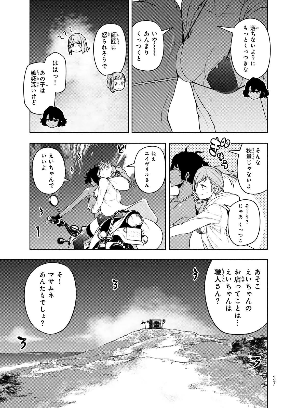 ブーツレグ 第22話 - 32