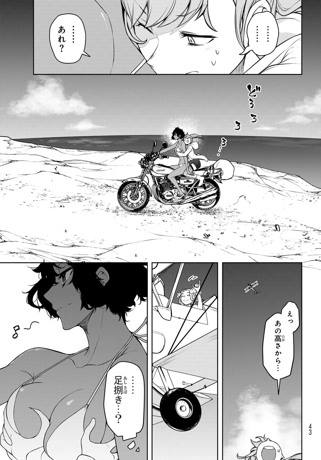 ブーツレグ 第22話 - 38