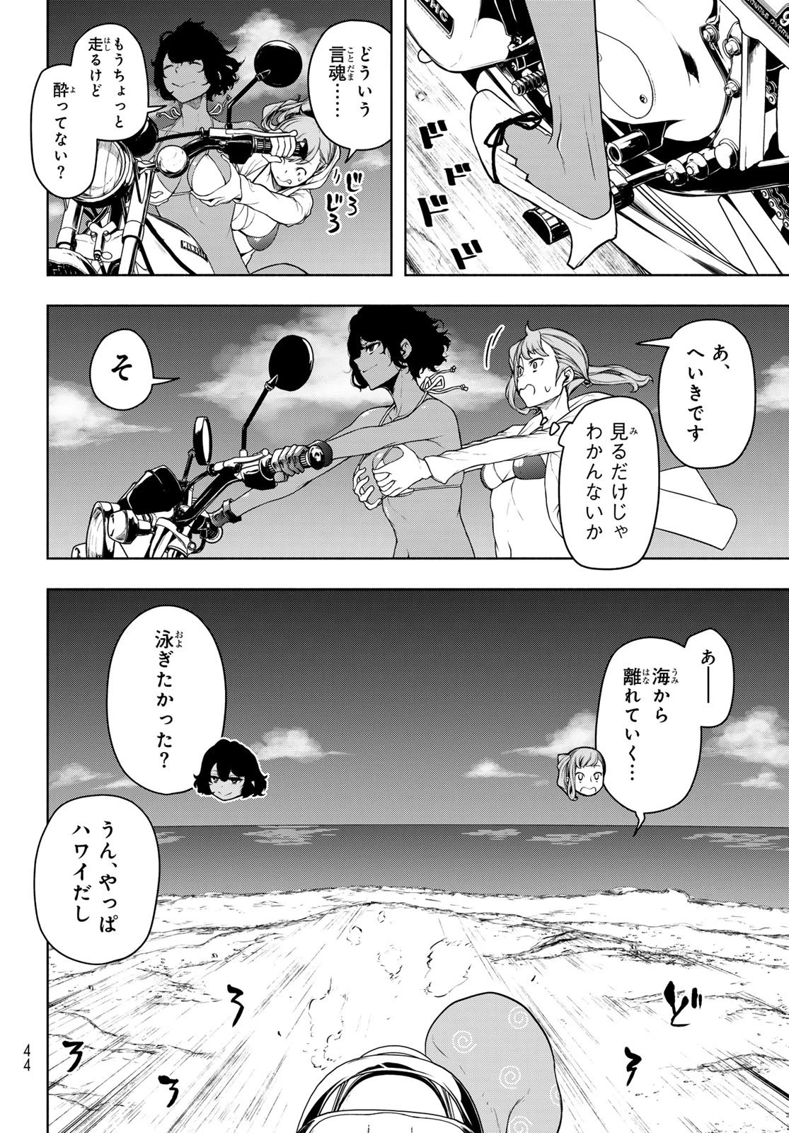 ブーツレグ 第22話 - 39