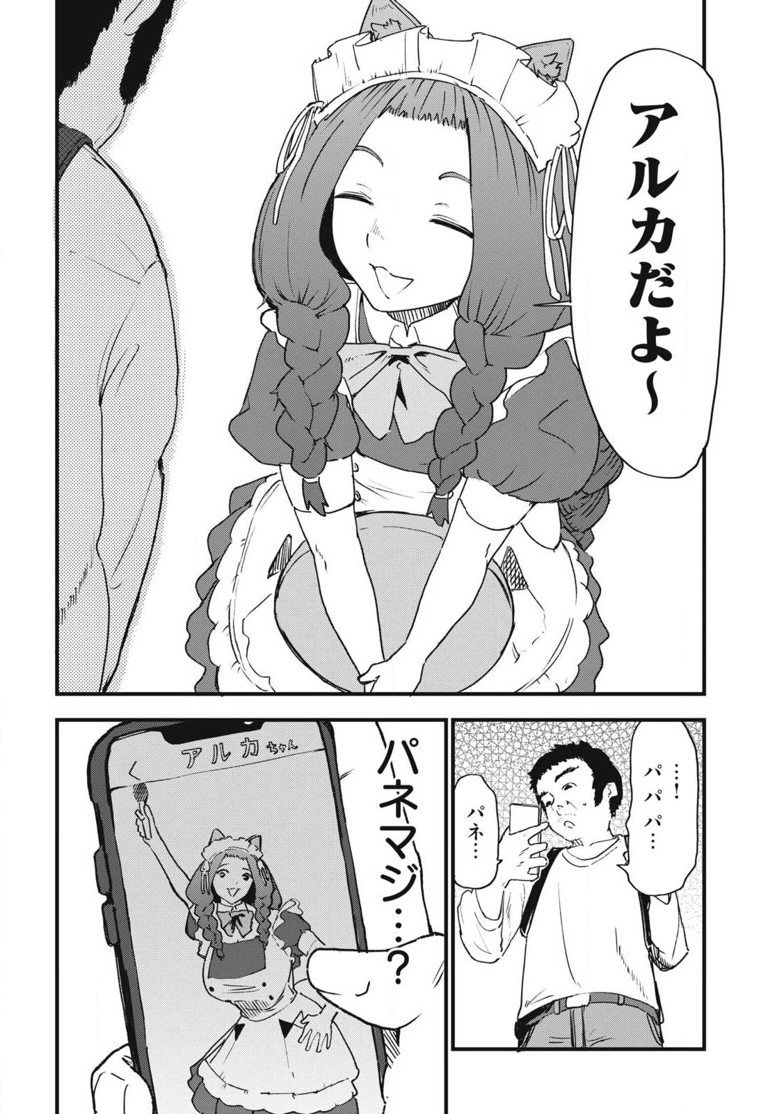 ヤニねこ 第311話 - 1