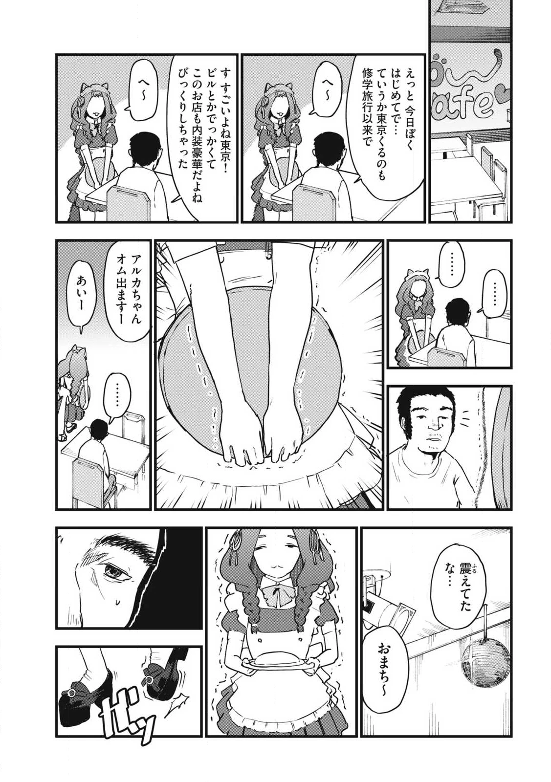 ヤニねこ 第311話 - 2