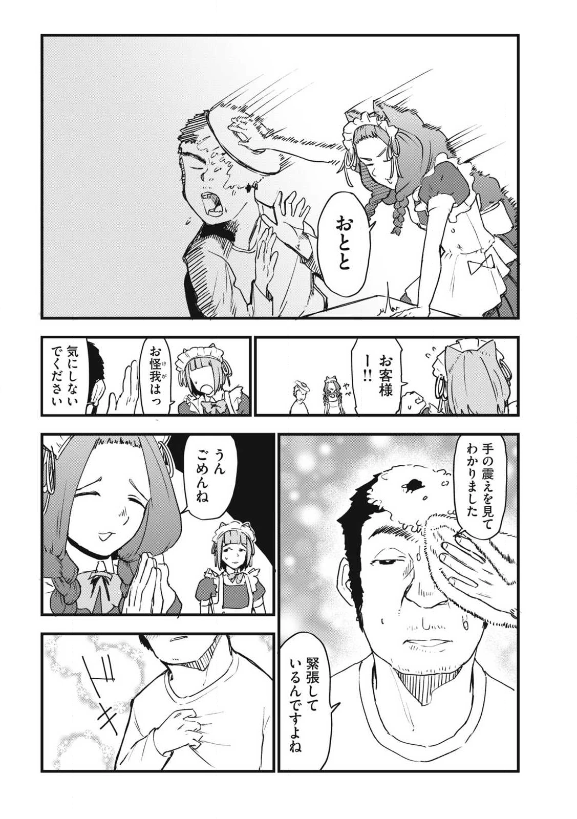 ヤニねこ 第311話 - 3