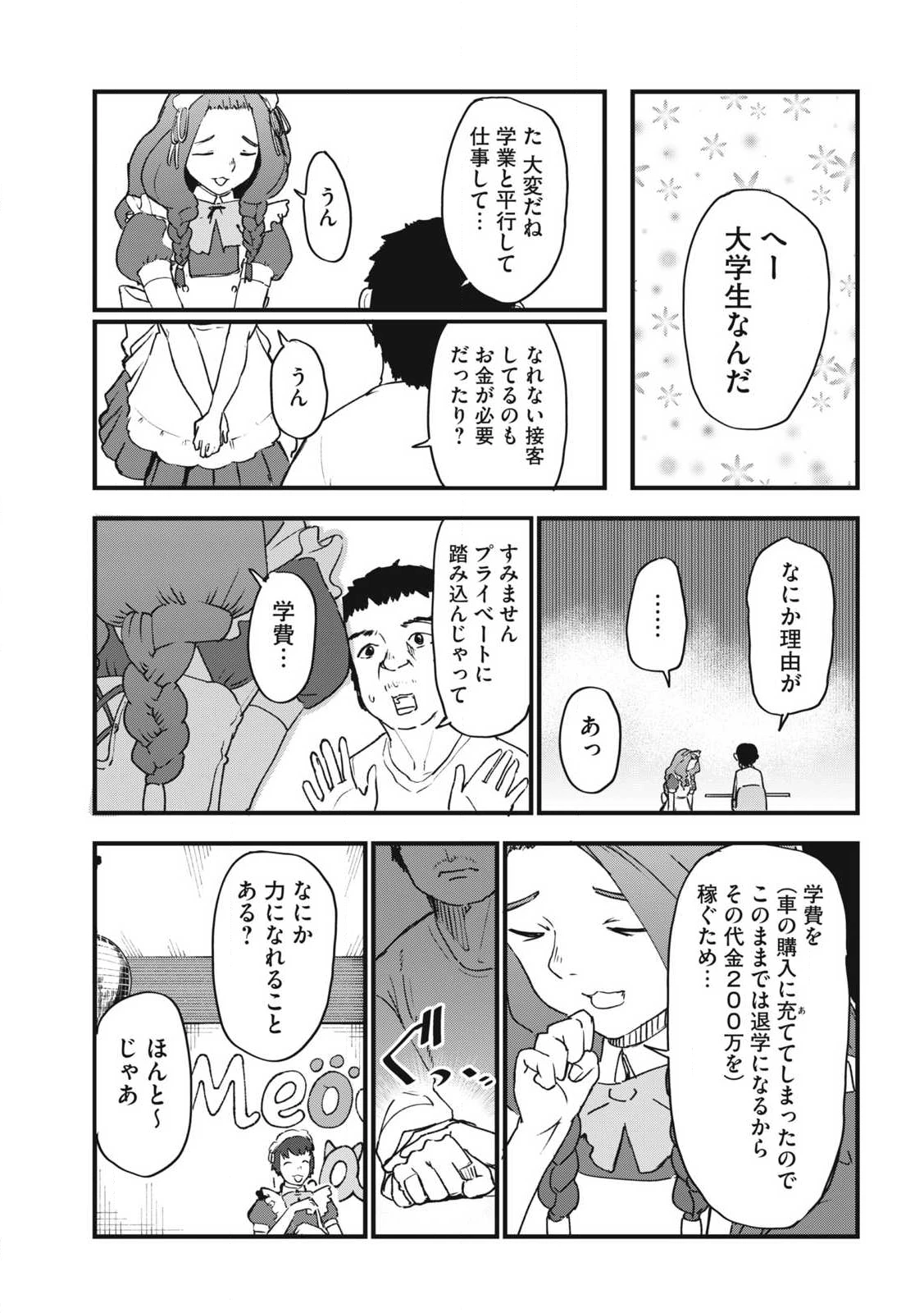 ヤニねこ 第311話 - 4