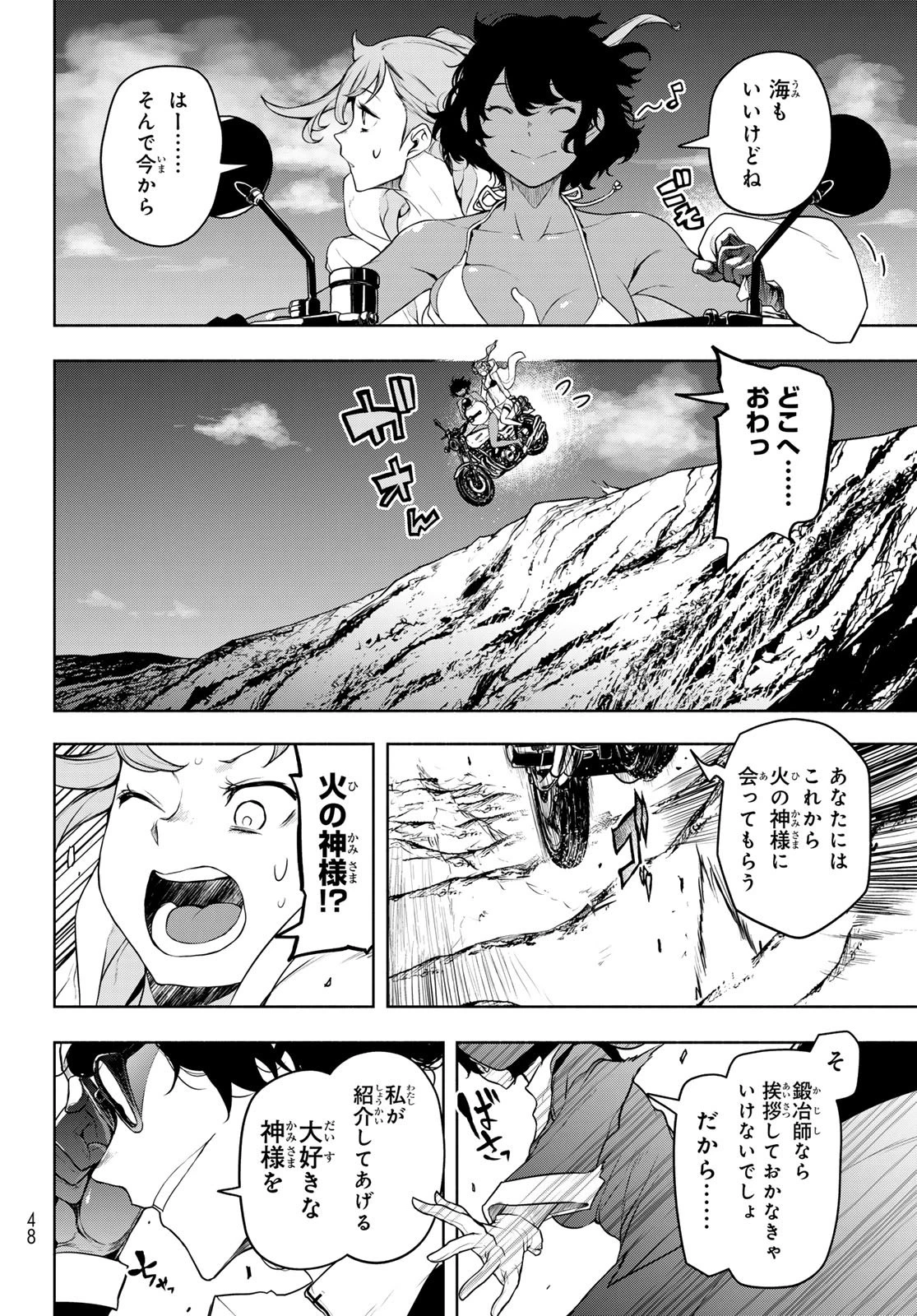 ブーツレグ 第22話 - 43